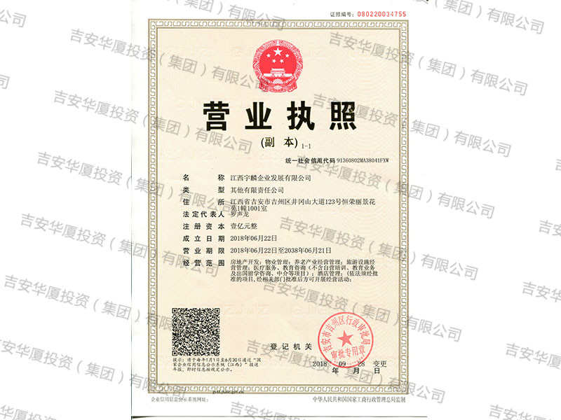 江西宇麟營業執照