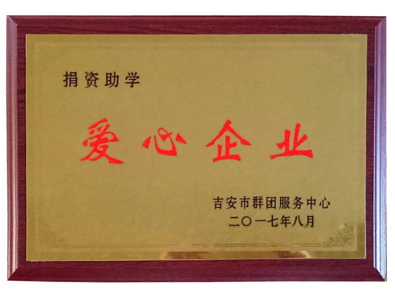 愛心企業