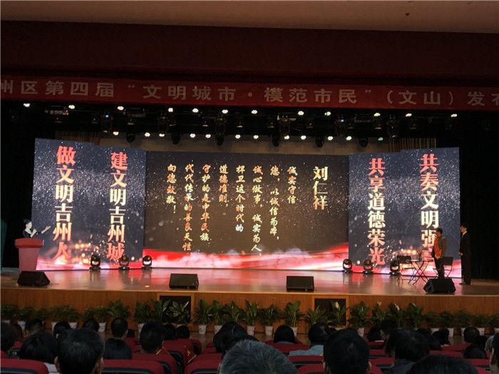 熱烈祝賀劉仁祥副總榮獲吉州區第四屆“文明城市 模范市民”稱號