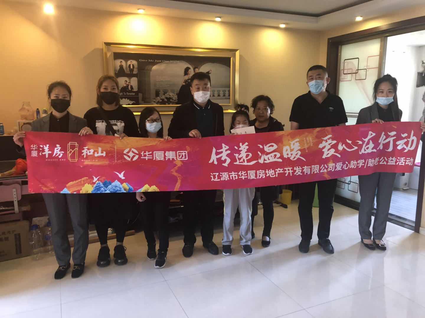 遼源市華廈地產公司開展貧困學生慰問活動