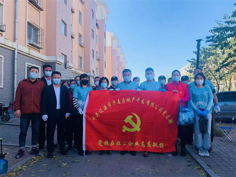 遼源華廈公司開展《文明始于心  創城踐于行》活動